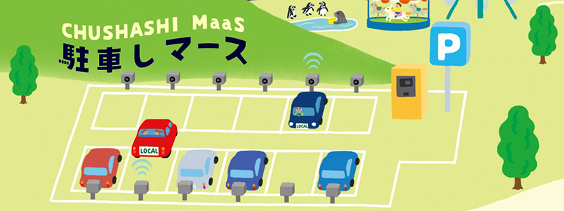 駐車しマースページを見る